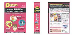 脳写英語 Pictory CD-ROM3枚組 for windows&macintosh